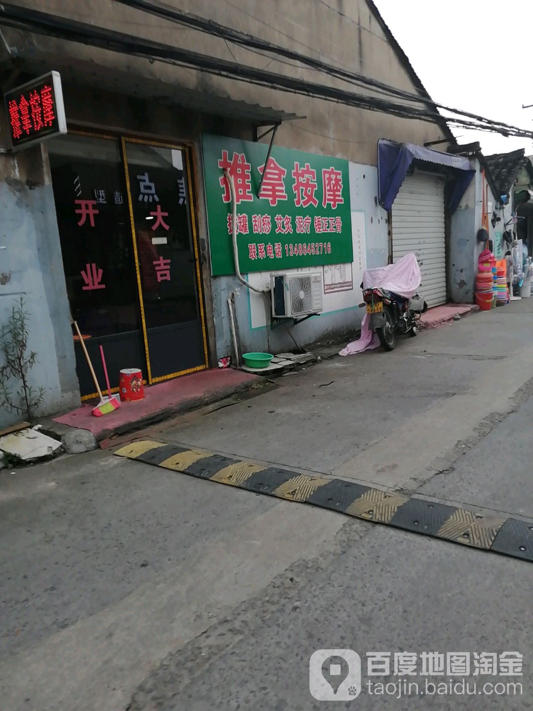 推按摩摩
