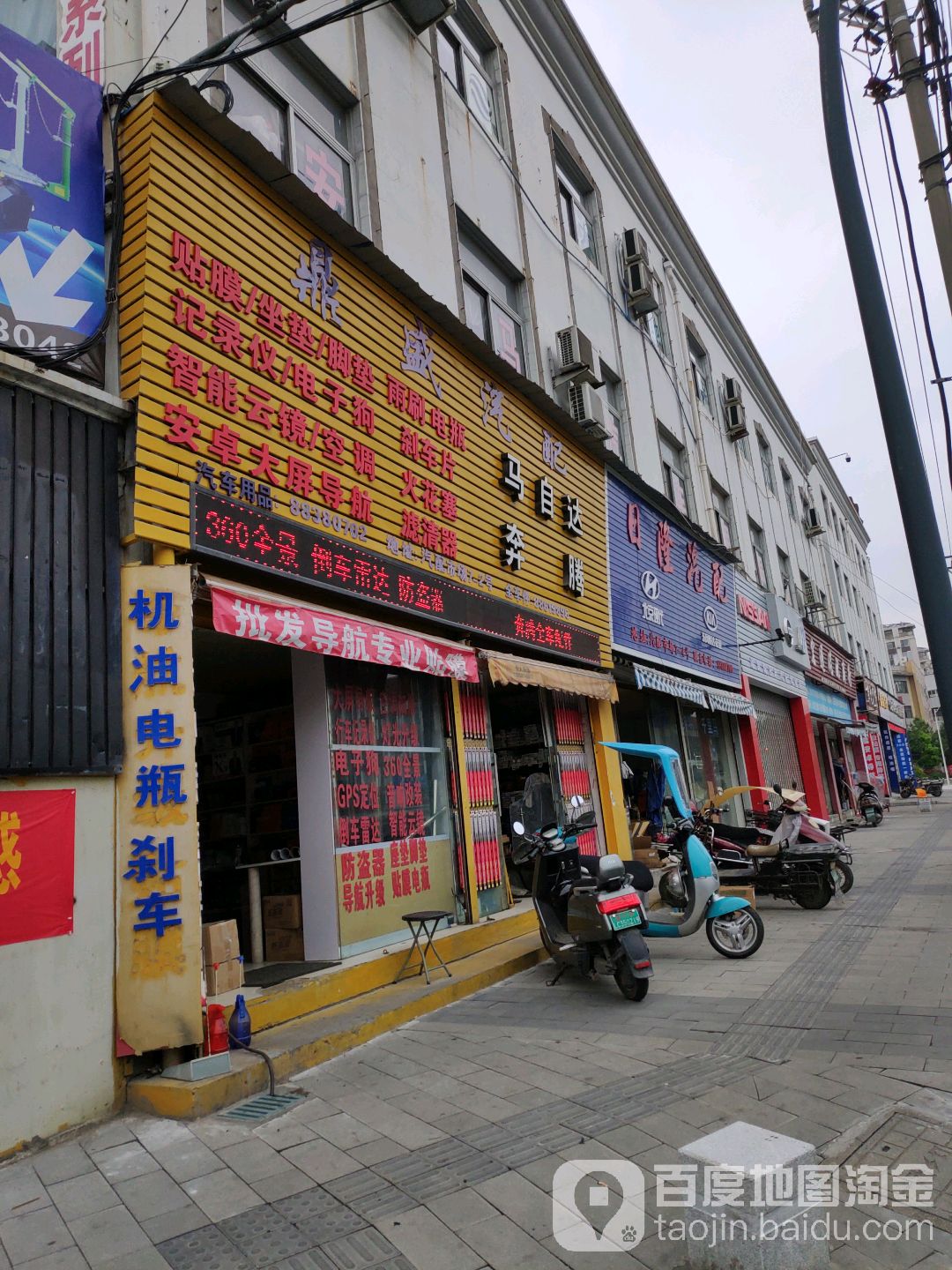 鼎盛汽配(龙方路店)