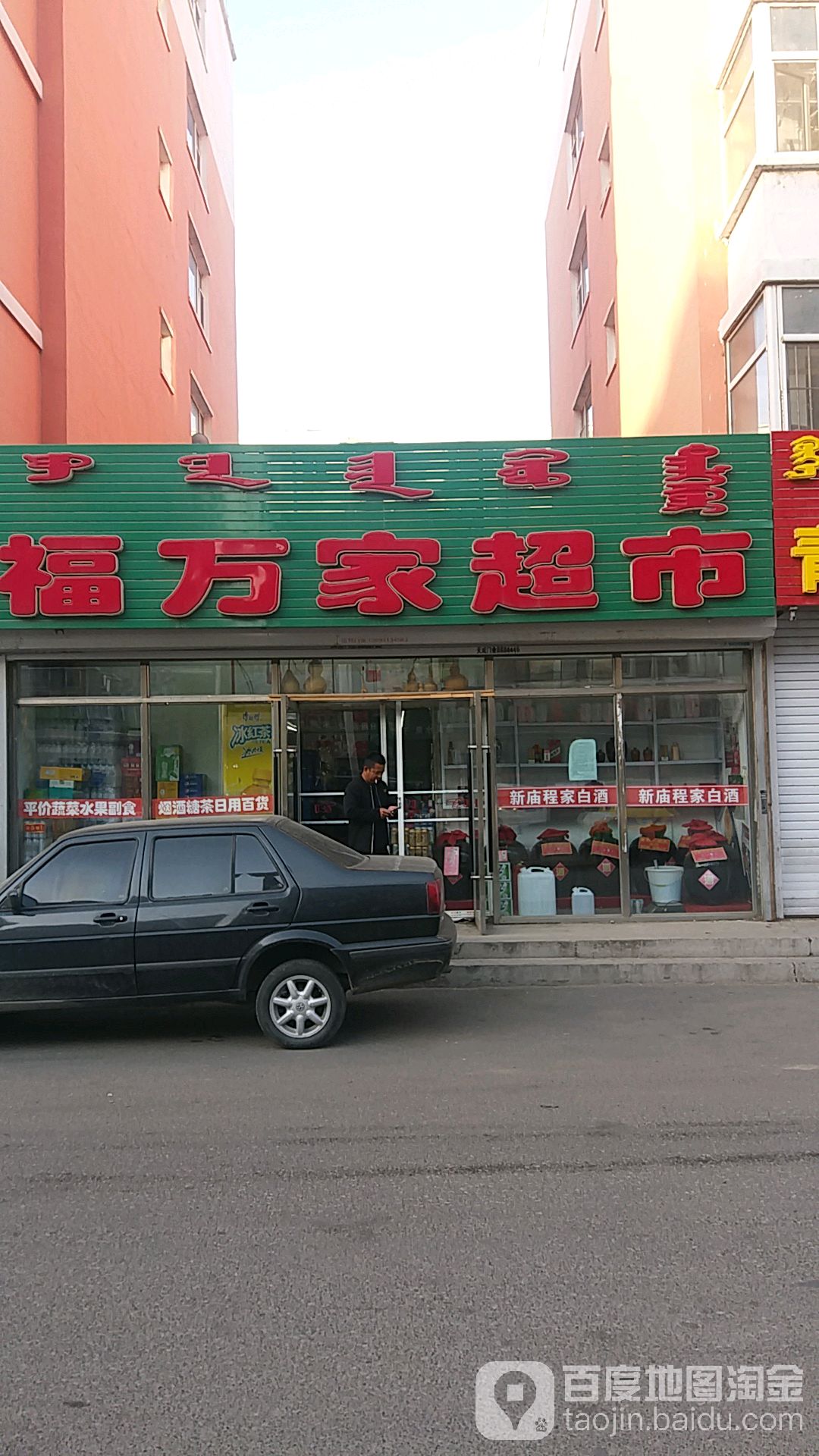 河万家超市(鑫宇祥和苑店)