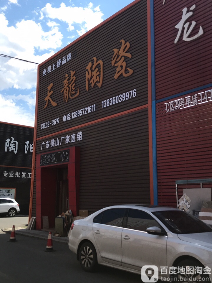 天龙陶瓷