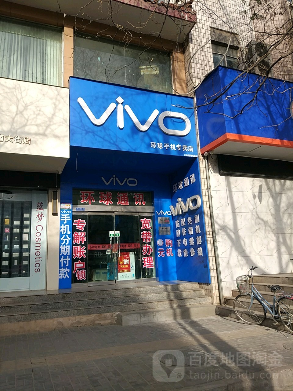 环球手机专卖店(南大街店)