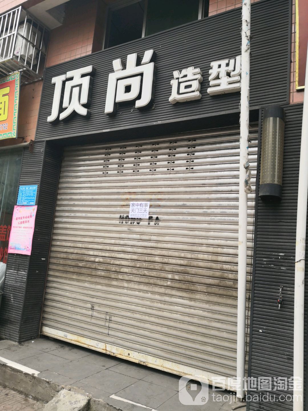 顶尚a造型(龙桥商住楼店)