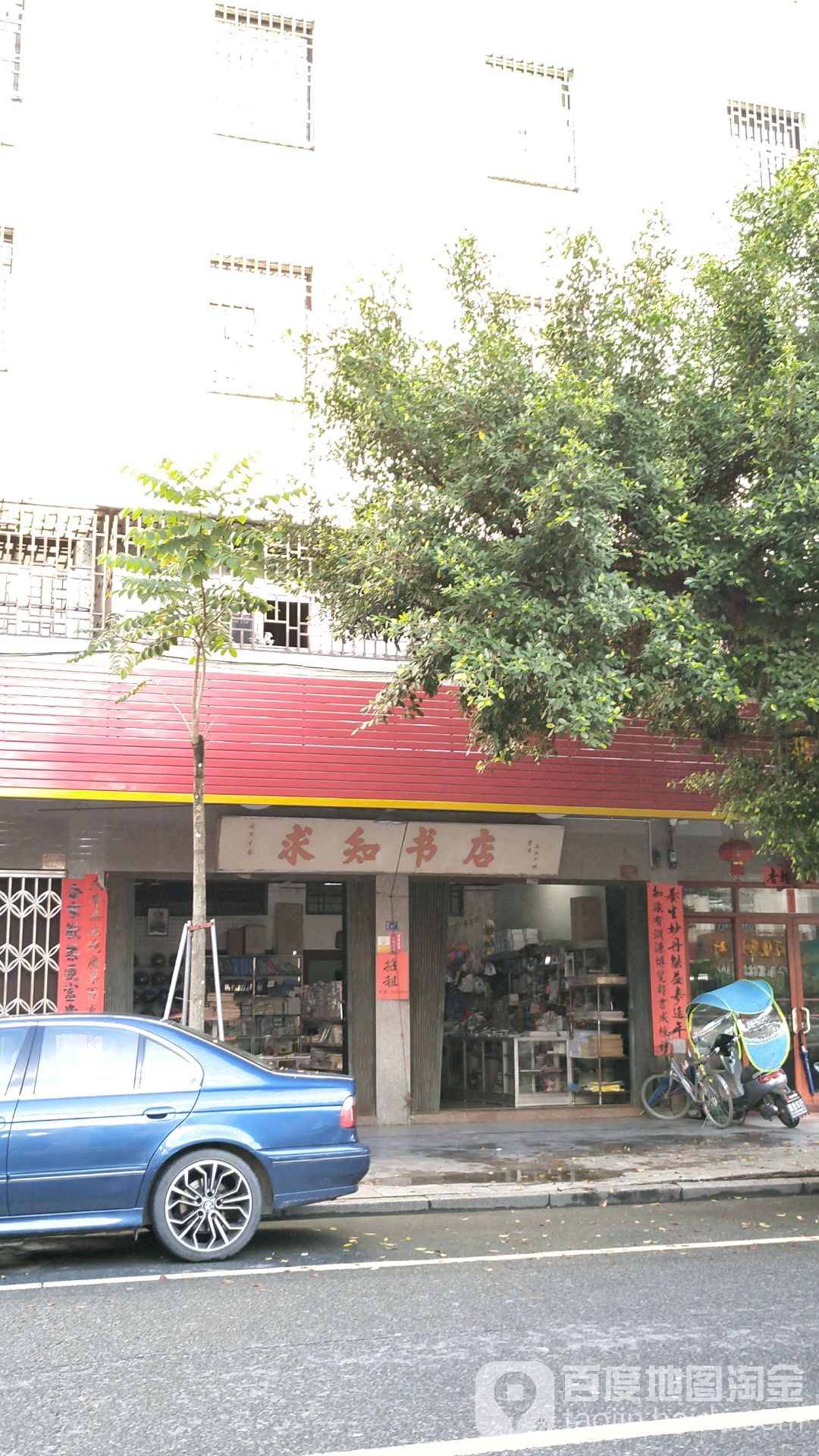 求实书店(东港路店)