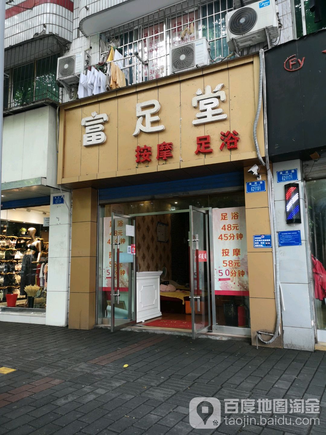 富足唐按摩足浴(科园一街店)