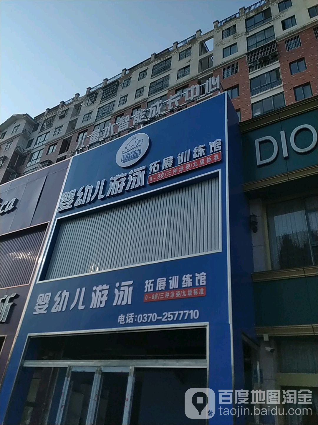 斯维姆婴幼儿游泳拓展训练馆(博远名苑店)