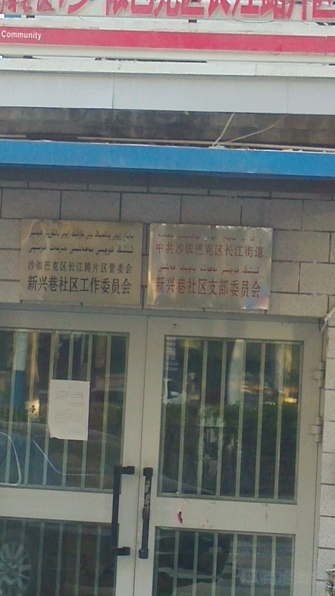 新疆维吾尔自治区乌鲁木齐市沙依巴克区黑龙江路500号