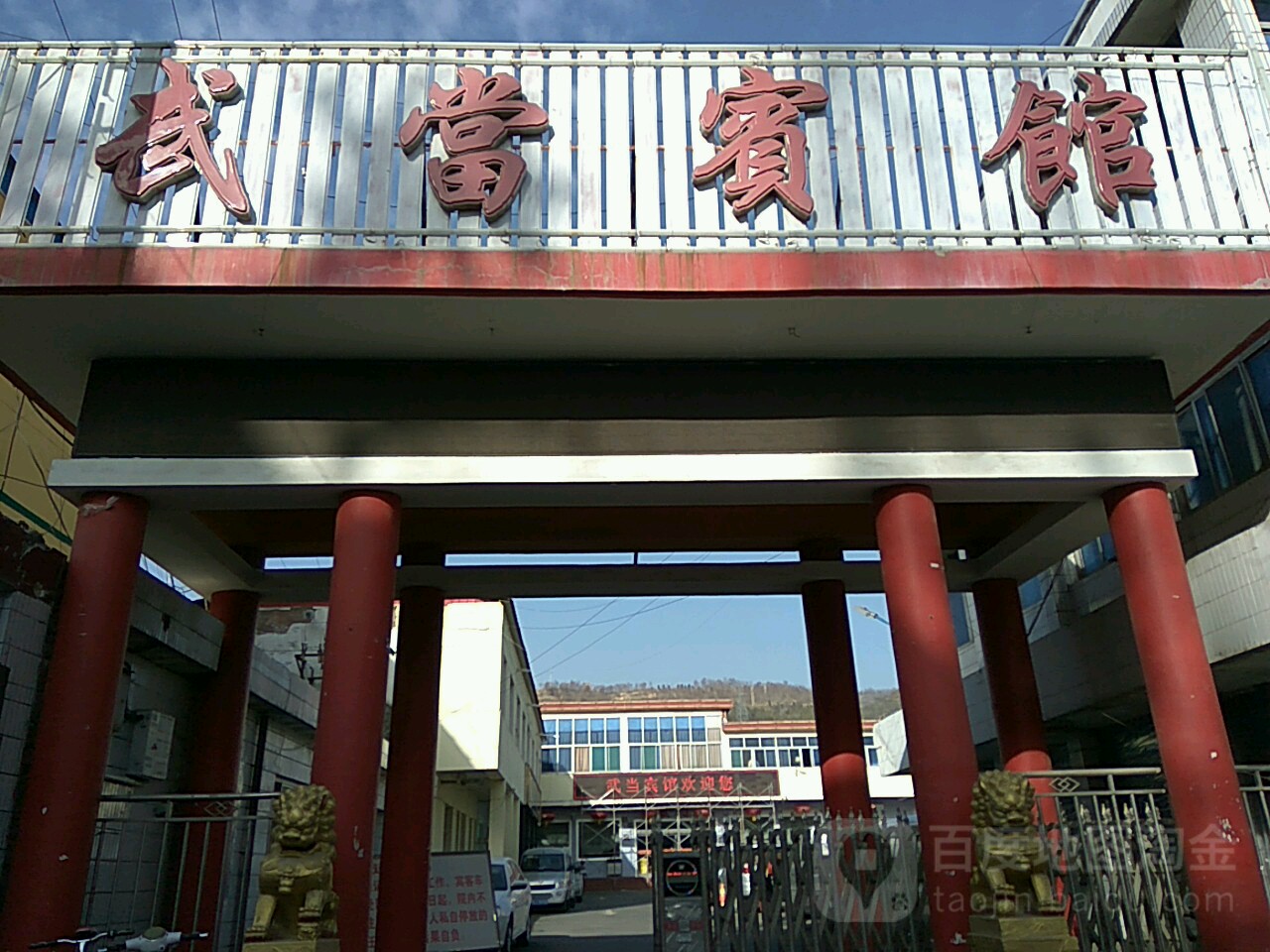 方山武当宾馆(方正街店)