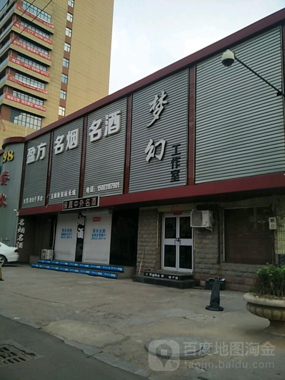 盈方名烟名酒