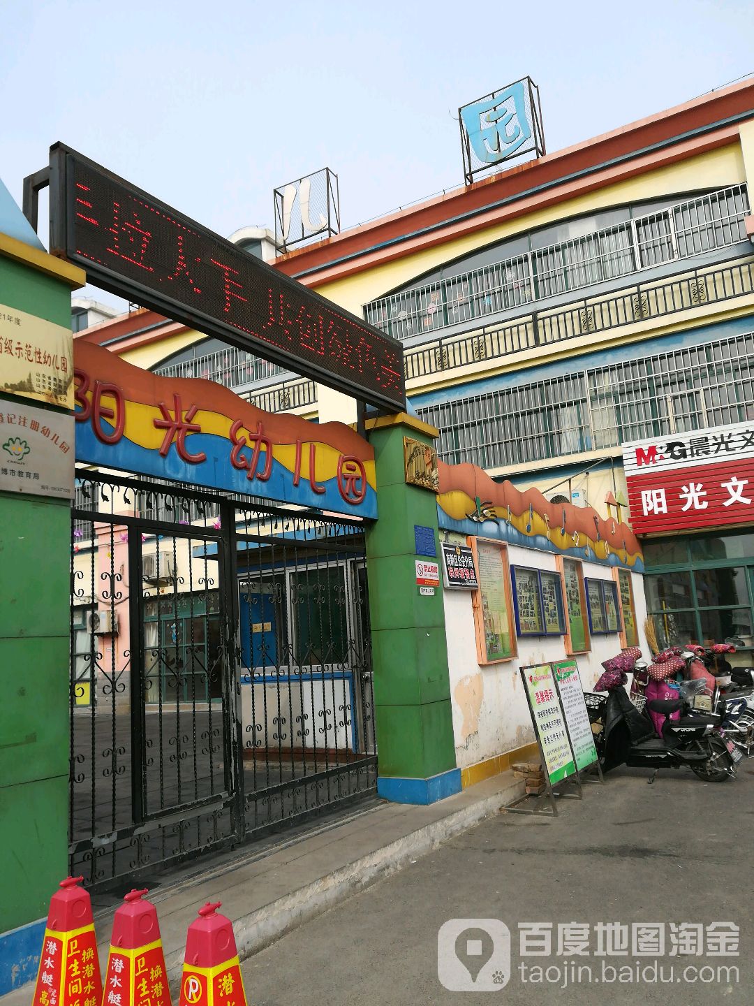 阳光幼儿园(兰雁大道)的图片
