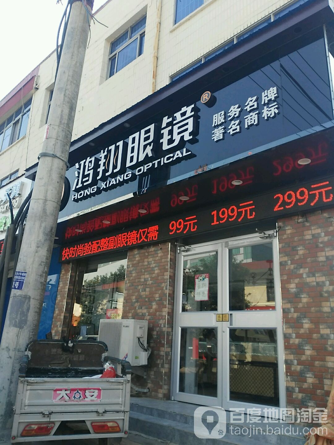 鸿祥眼镜(盐百集团千童购物中心店)