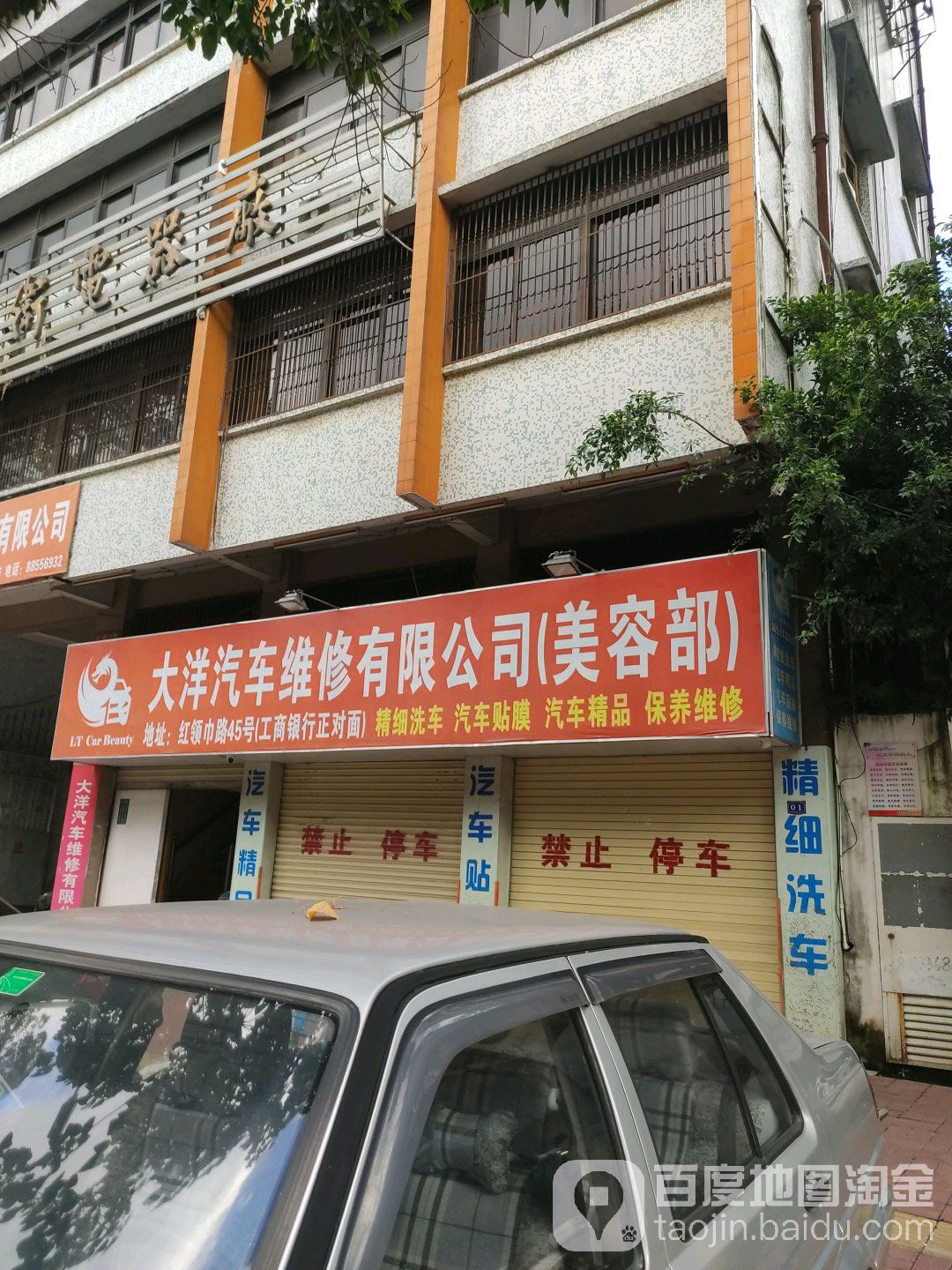 大洋汽车维修有限公司(美容部)