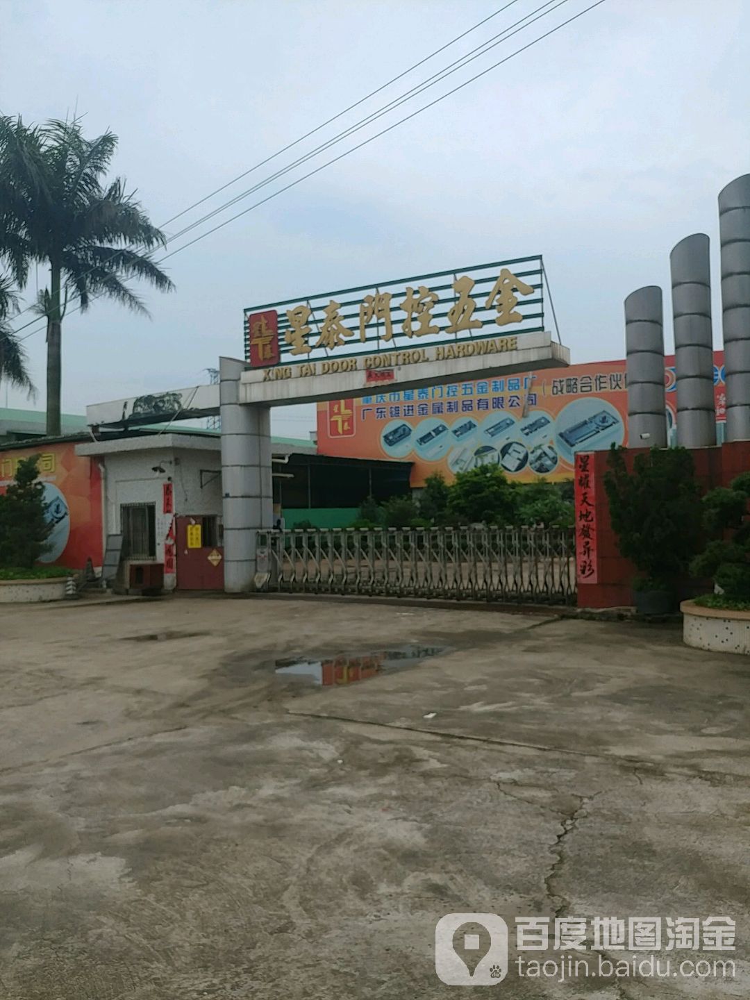 星泰门控五金