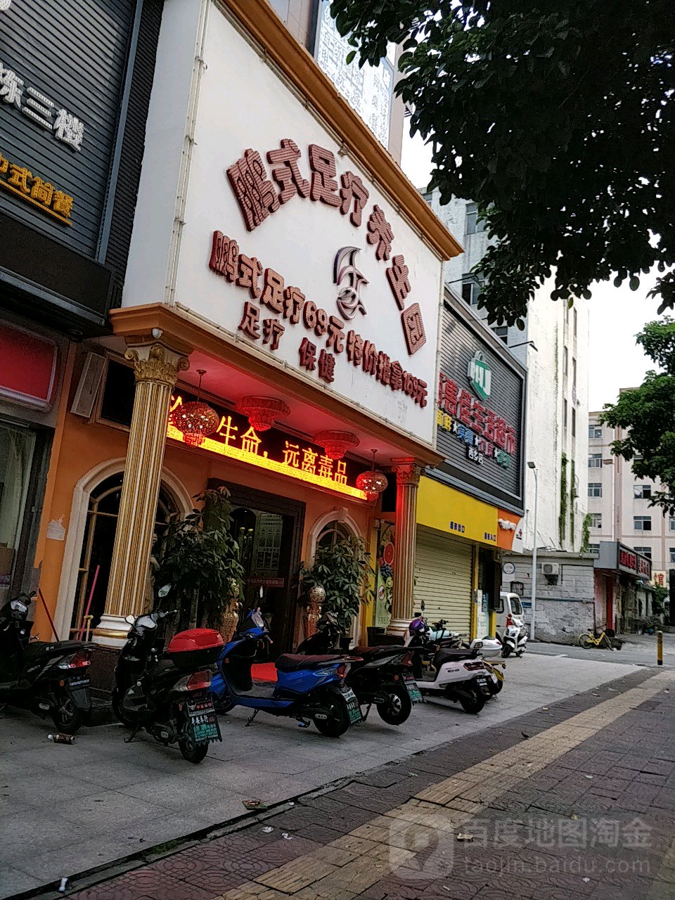 鹏式足疗养生园(西乡街道店)