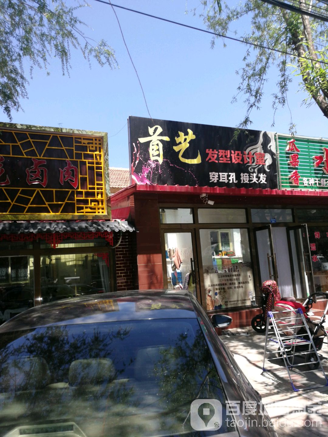 首艺发型设计室(通祥街店)