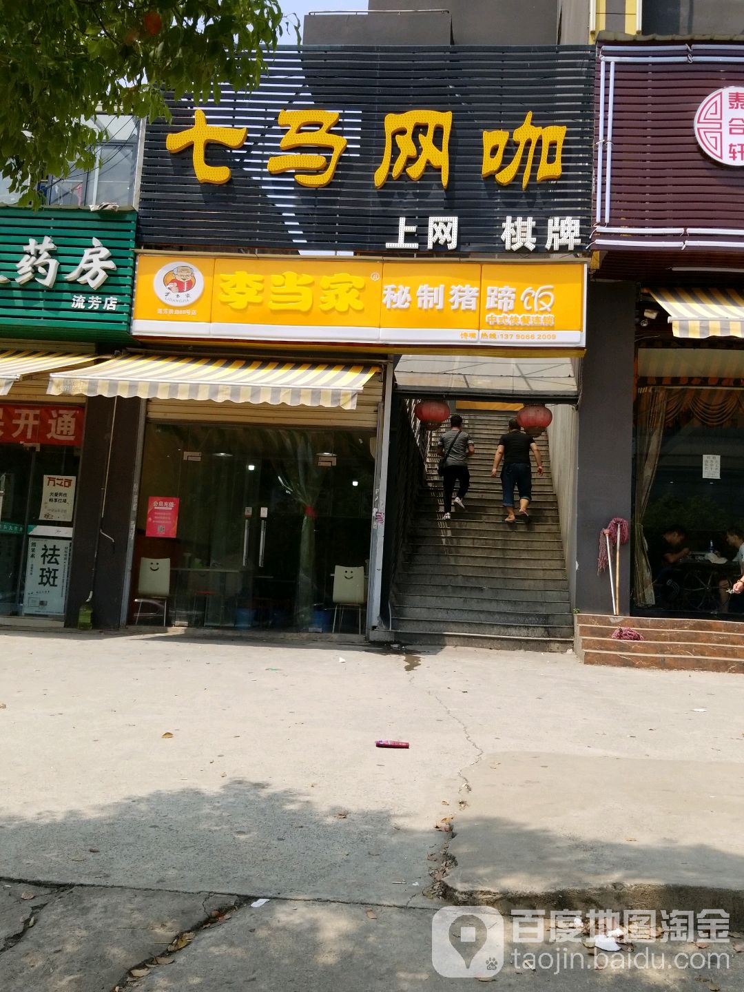 工街网咖(海马科技店)