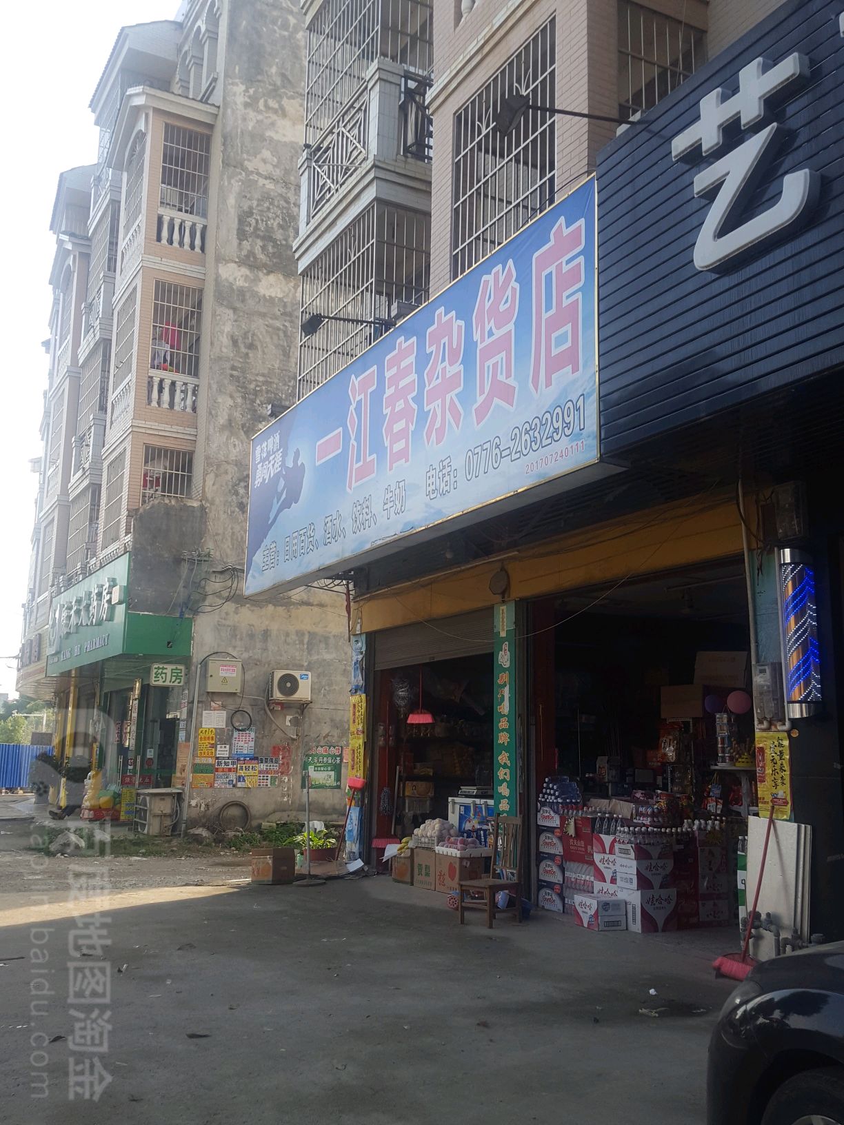 一江春杂货铺