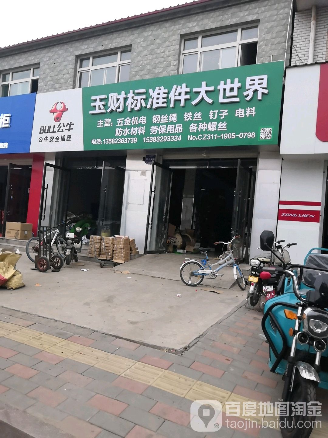 玉财标准件五金机电大世界