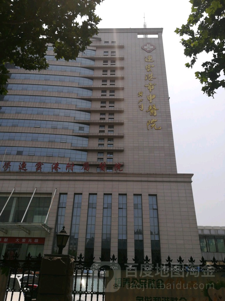 江苏省中医院连云港医院(连云港市中医院)海州院区