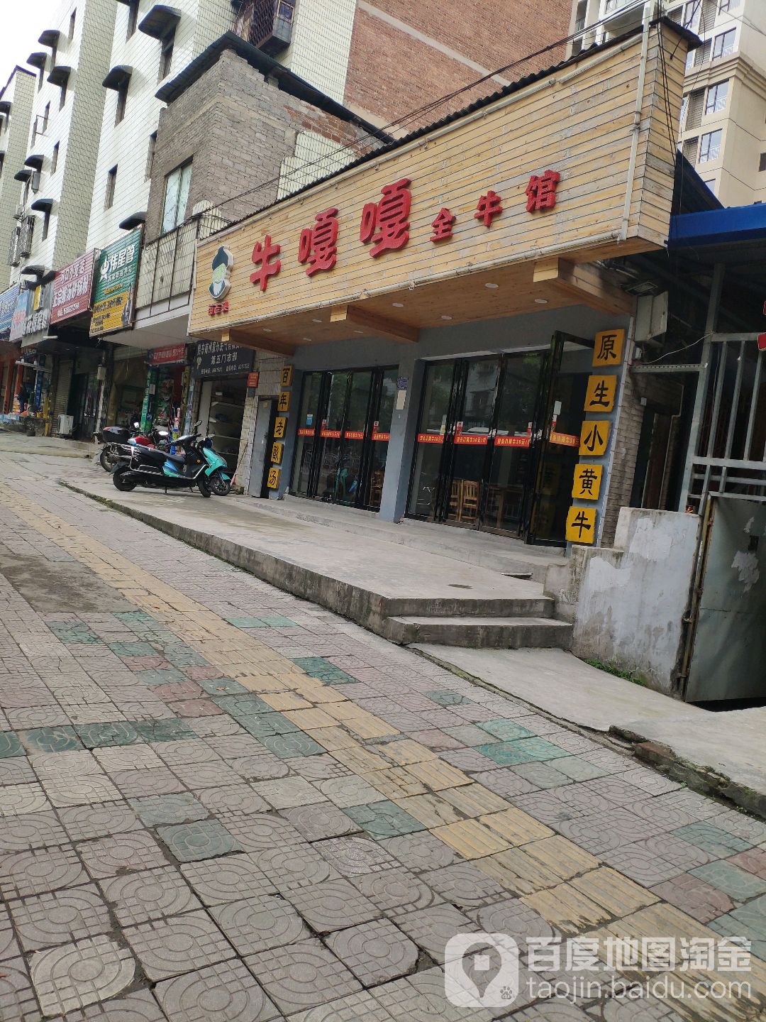牛嘎嘎全牛馆(环城西路店)