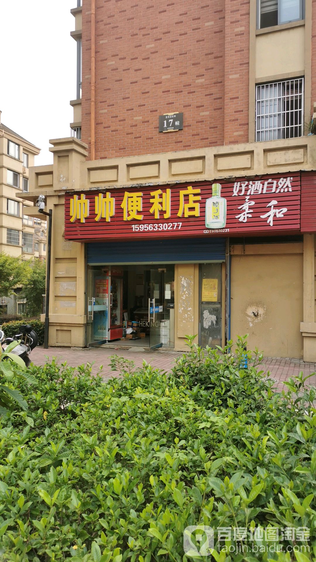 帅帅便利店