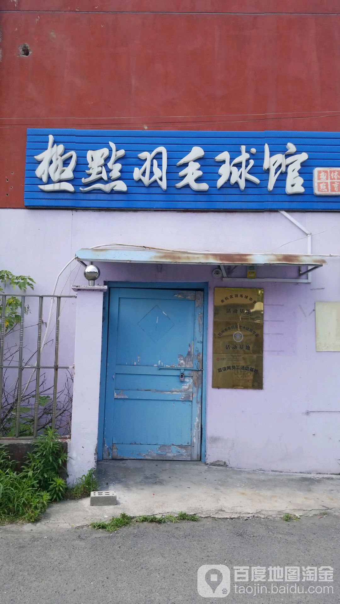 极点宇毛球馆