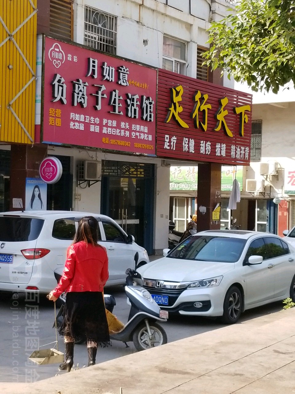 足行天下足疗保健(陵园大道店)