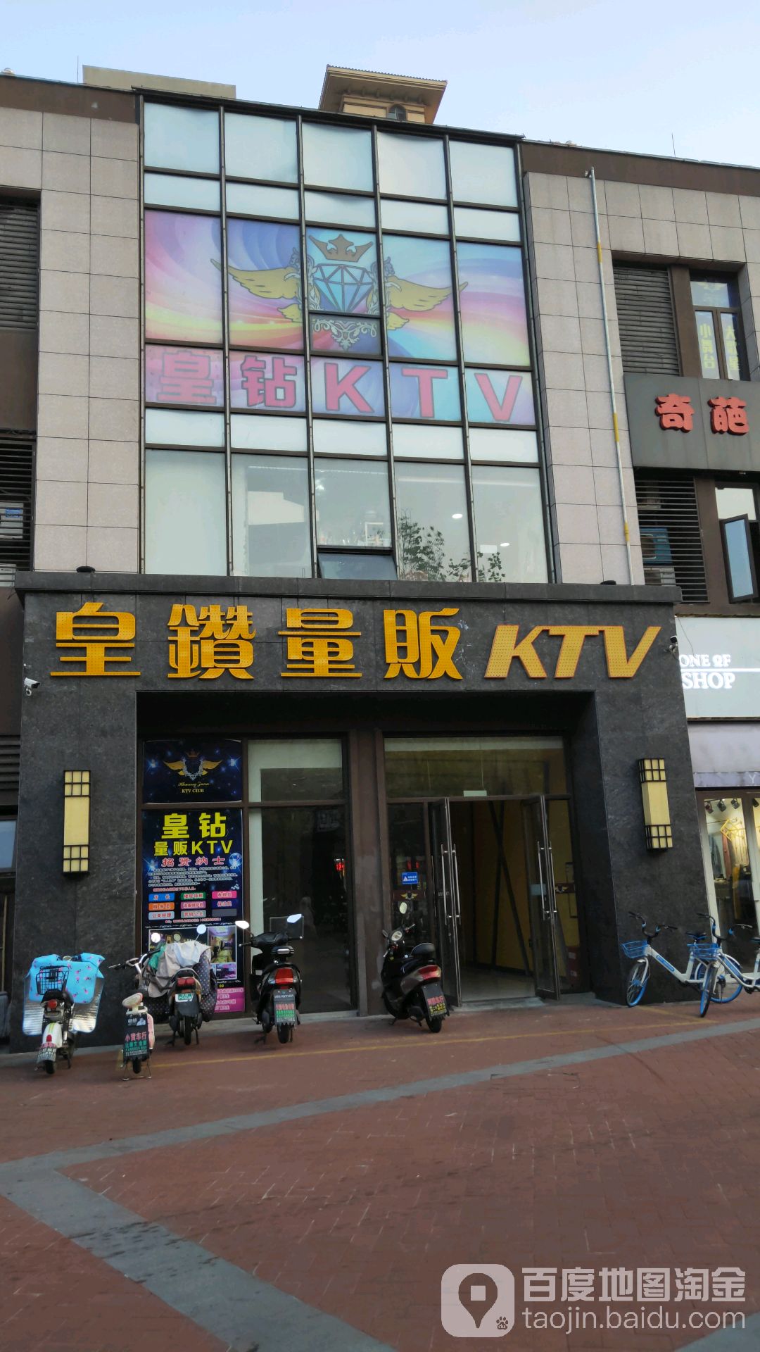 皇钻量贩KTV(星悦广场店)