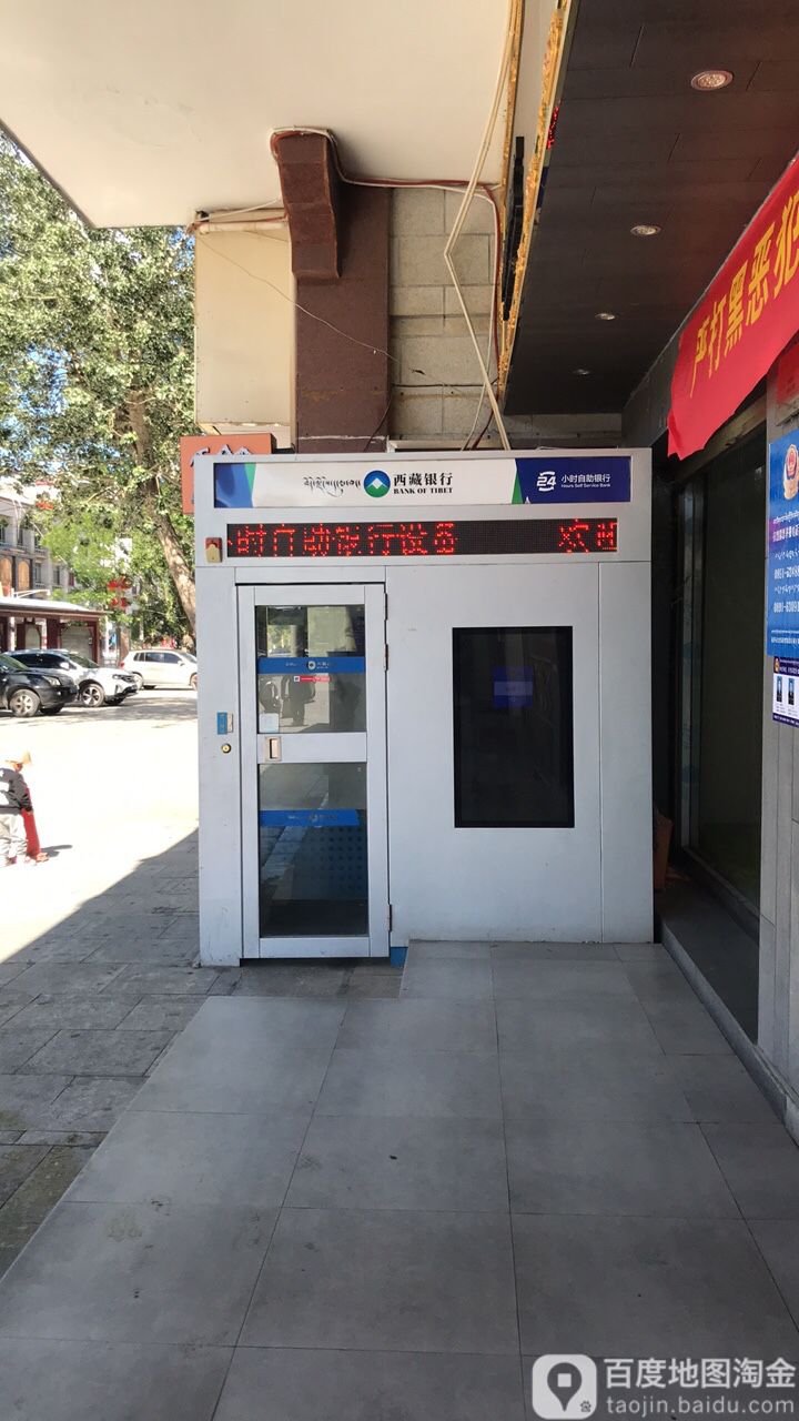 西藏銀行自動存款機