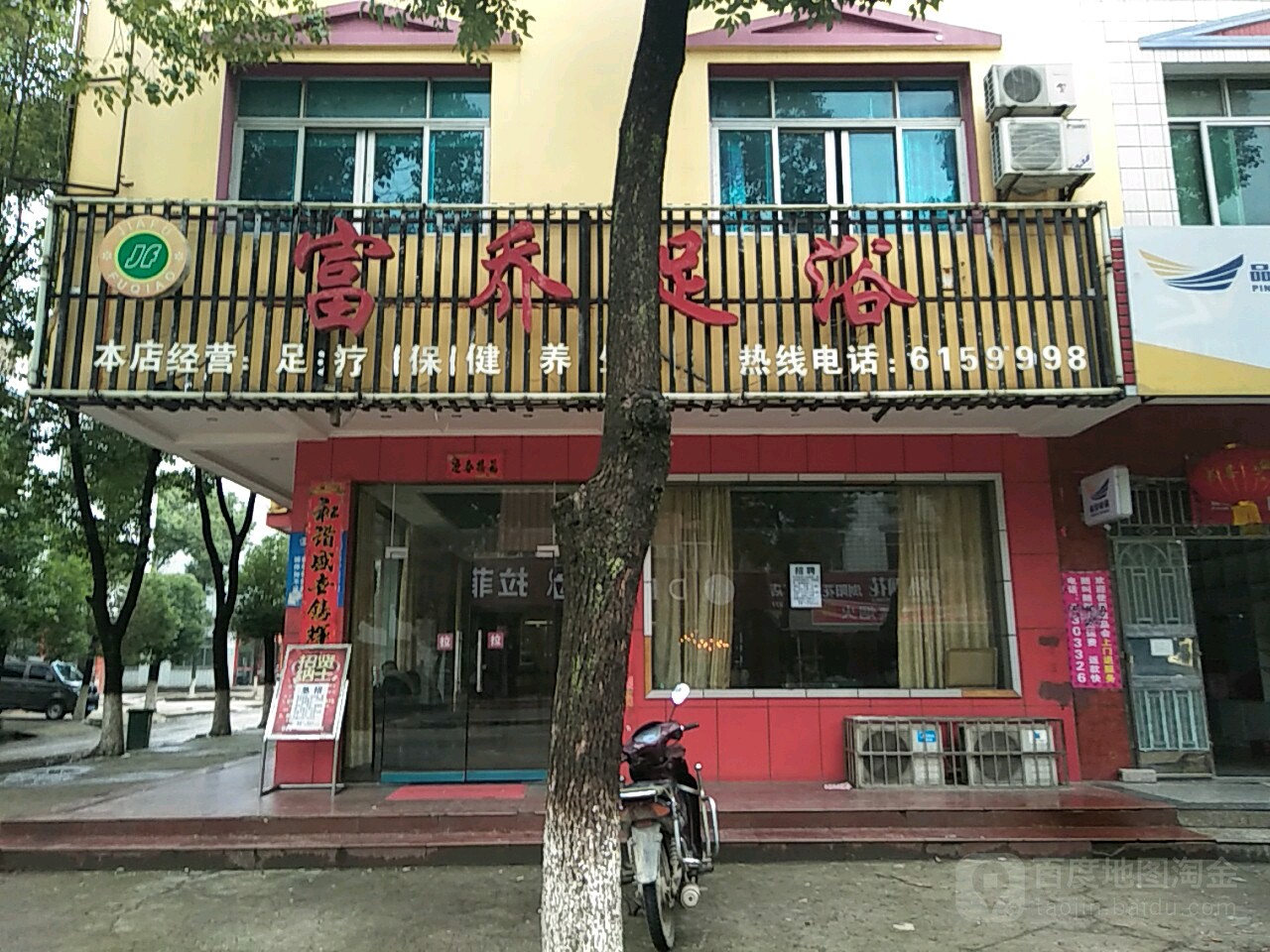 福乔足浴(发展路店)