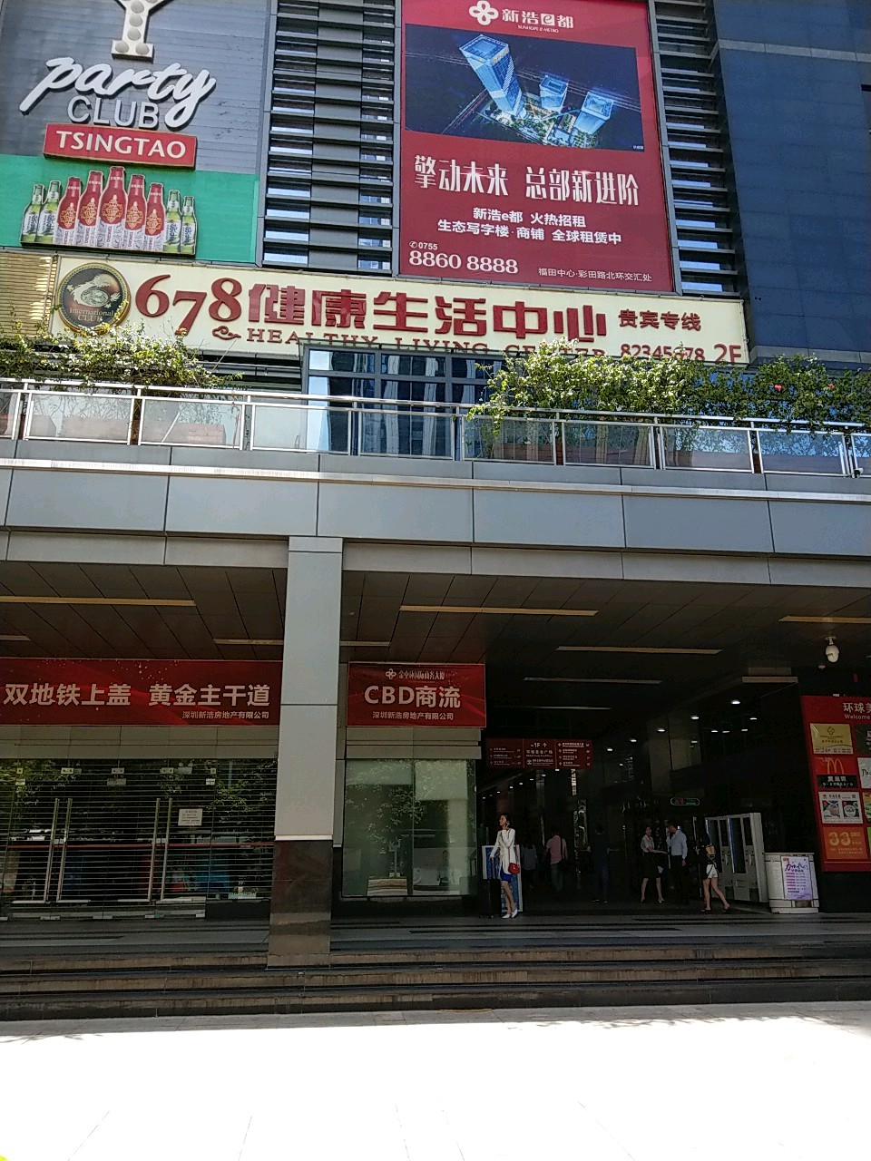 678健康生活中心(福田区会展中心店)