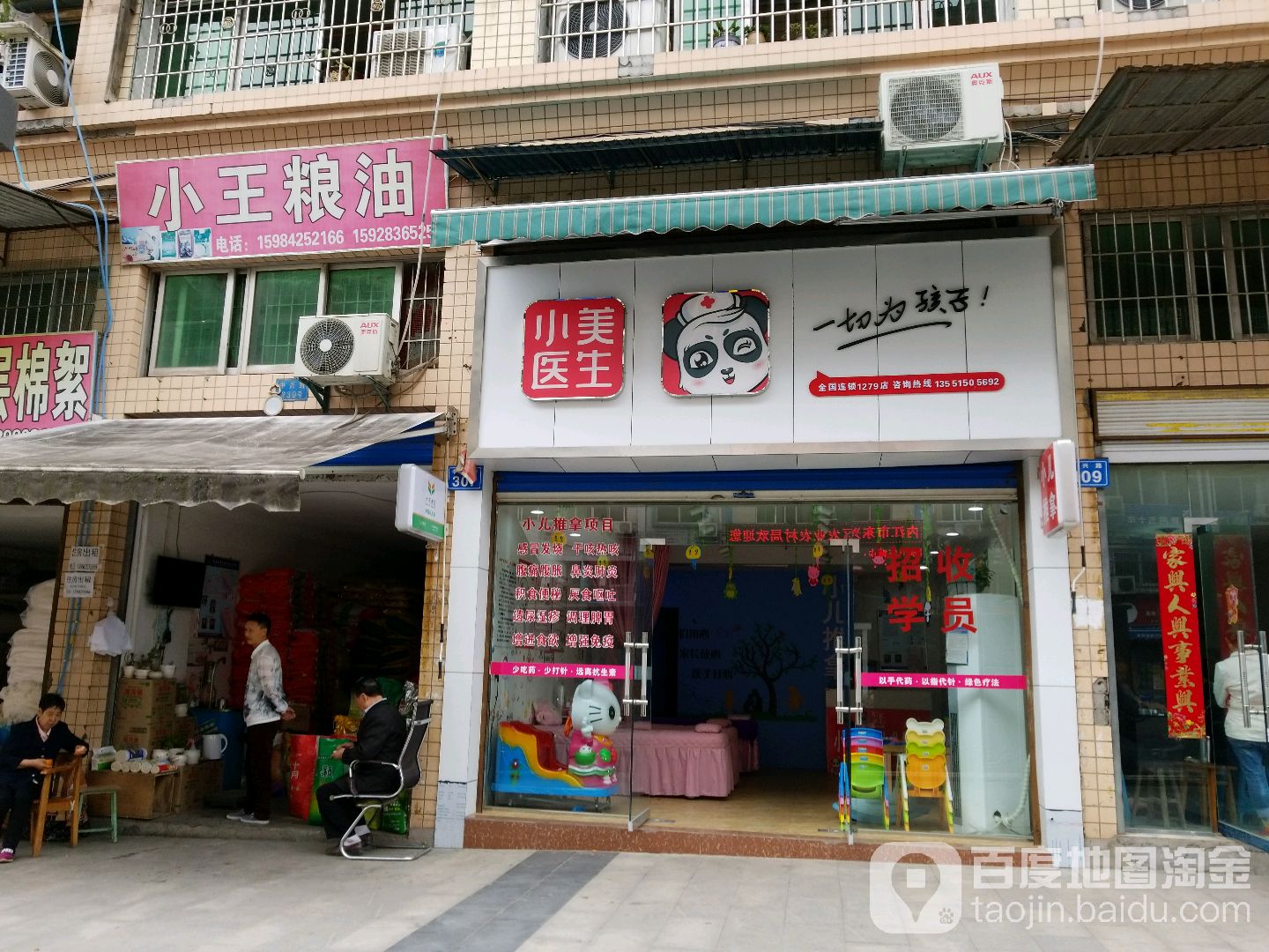 小美医生小儿系统推拿(中兴路店)