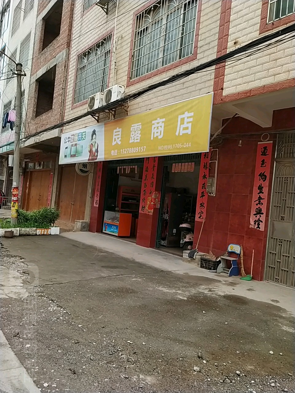 良露商店