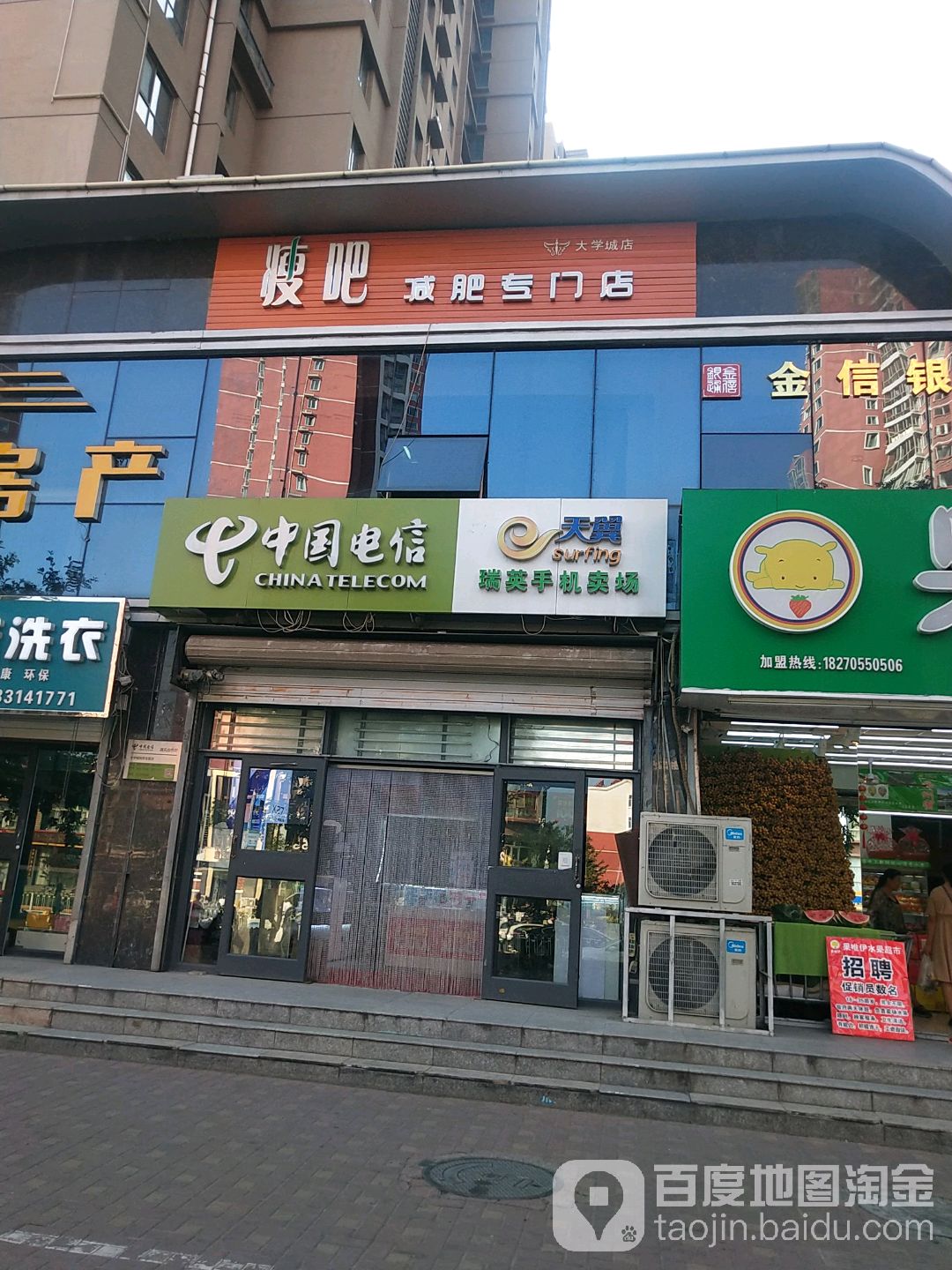 瘦吧减肥专门店(大学城店)