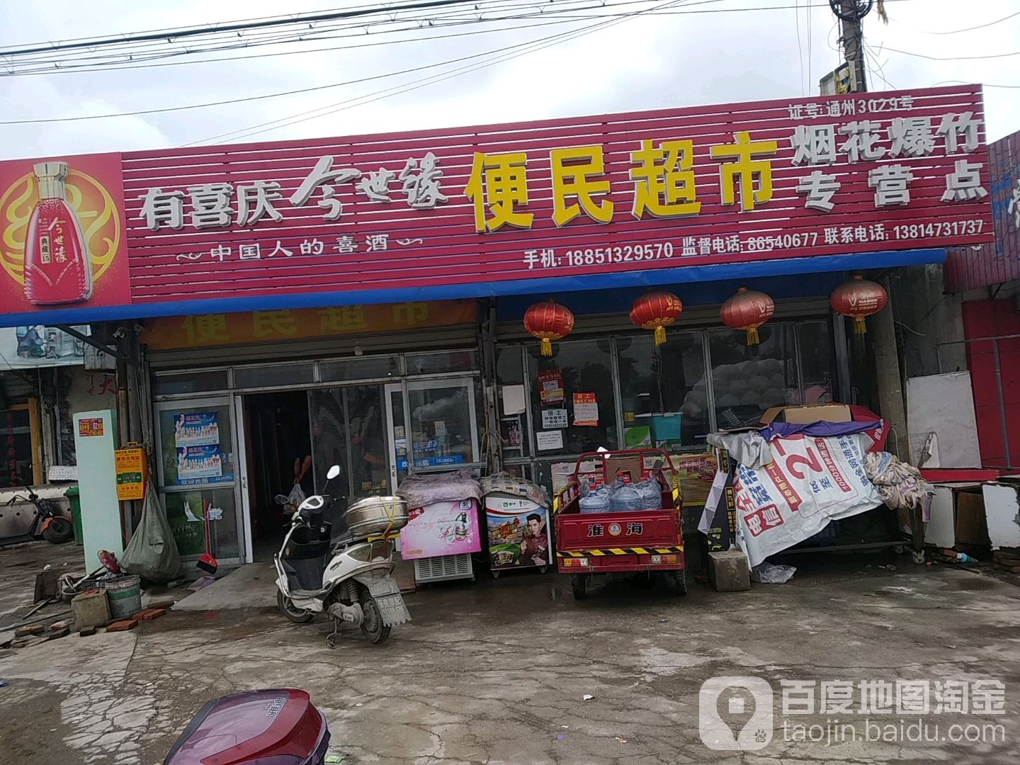 便民超市