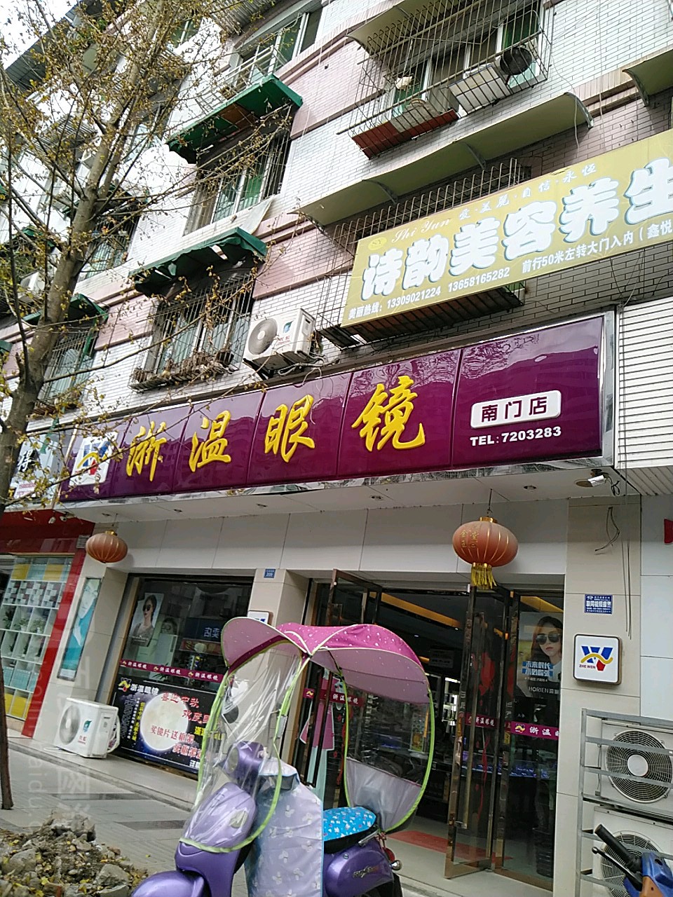 浙温眼镜(南门店)