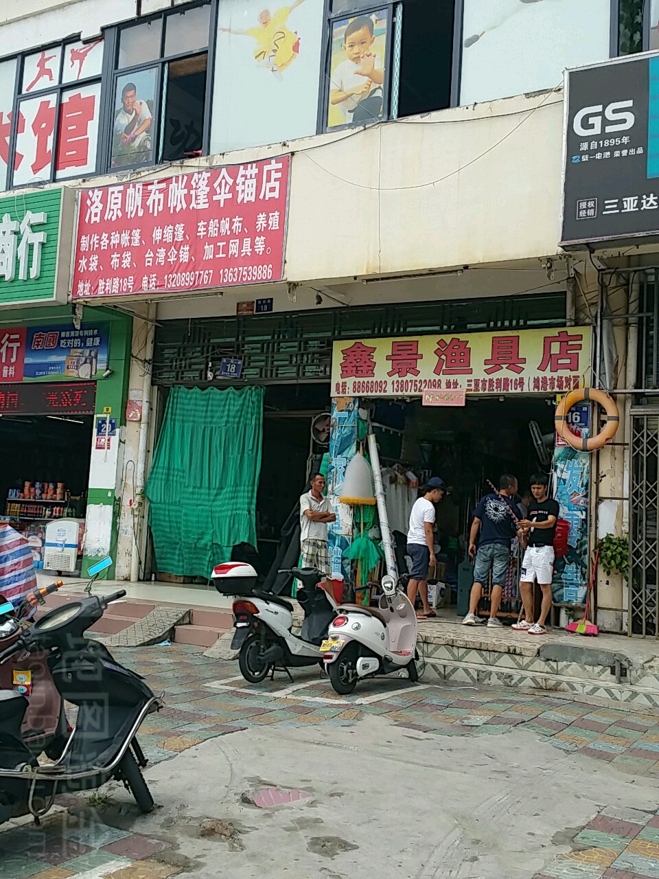 鑫景渔具店