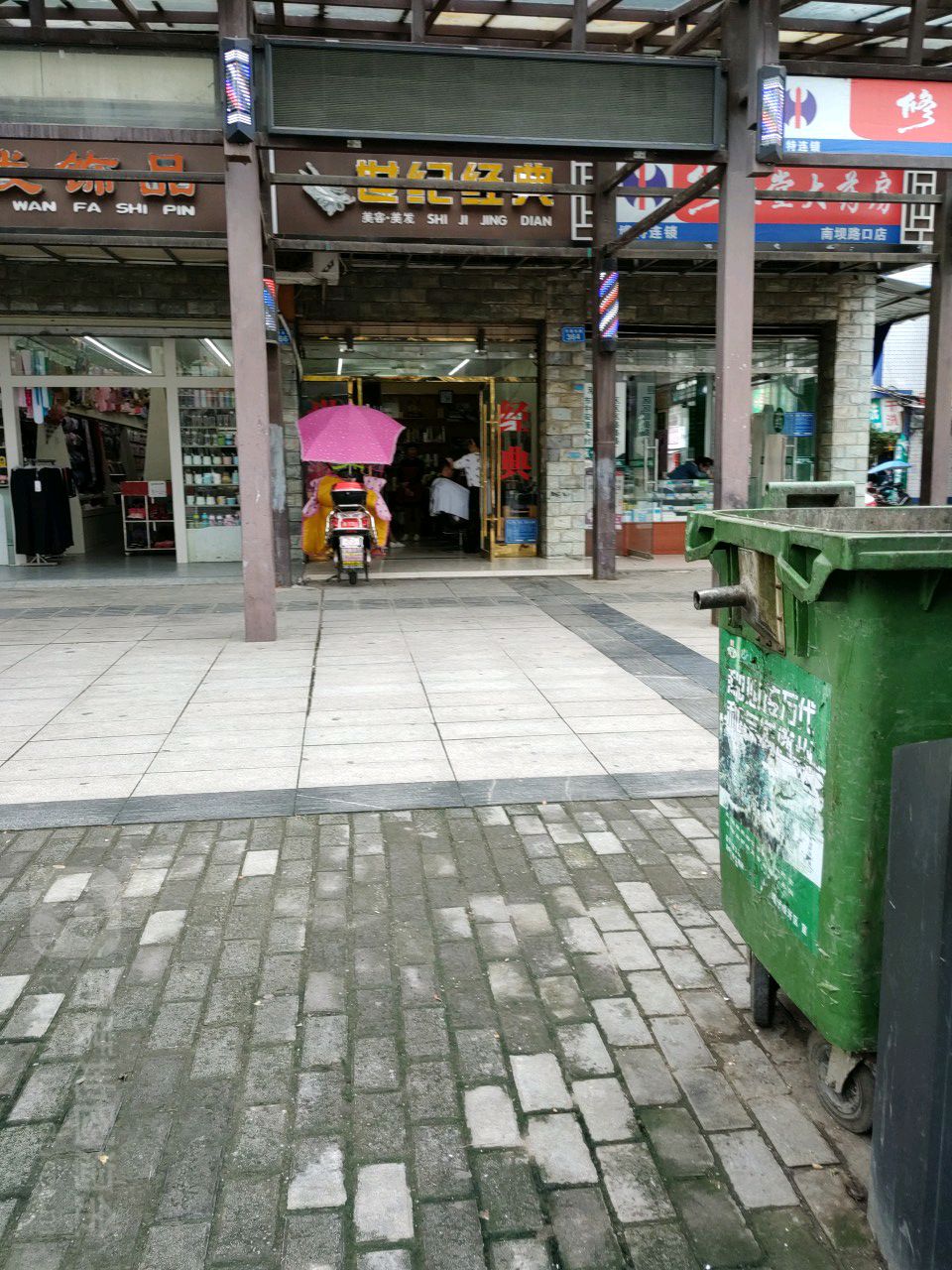 世纪金典美容美发(天宫南路店)