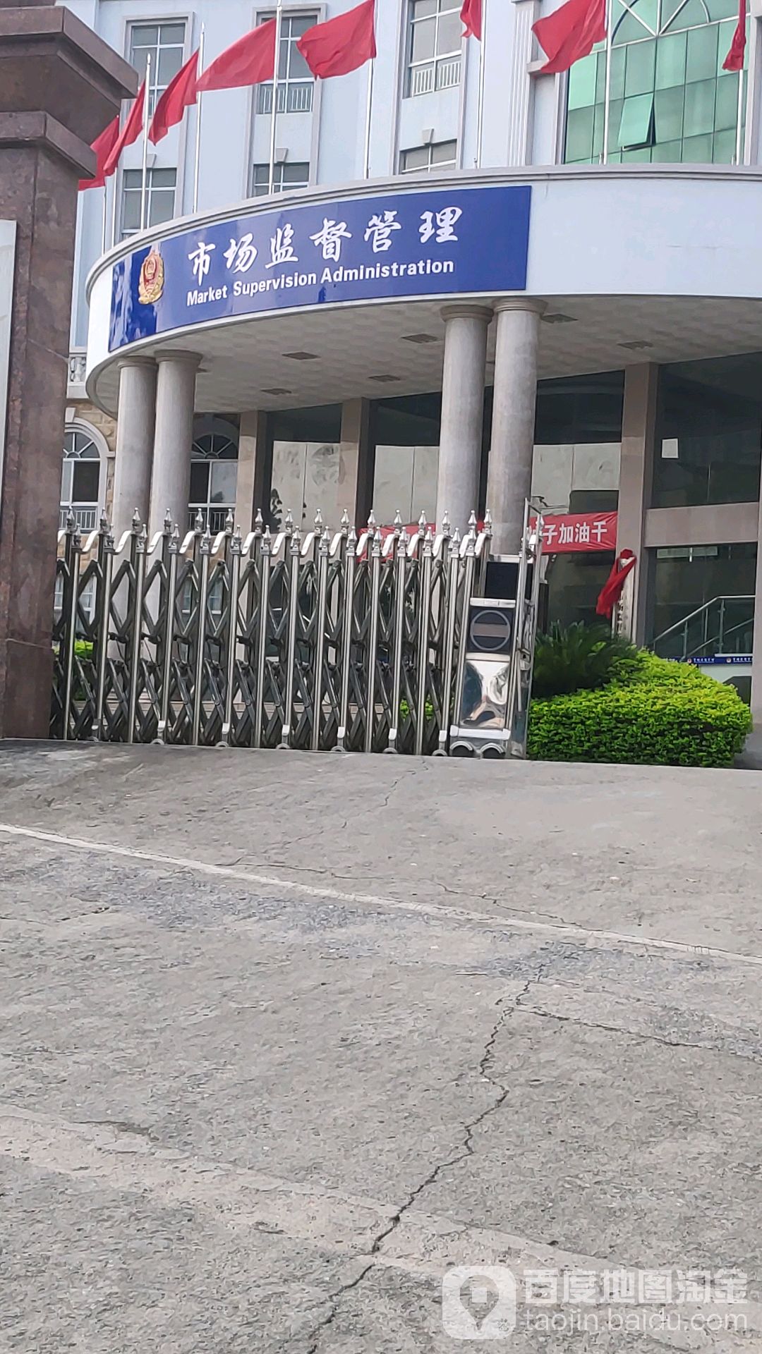 浦北县市场监督管理局