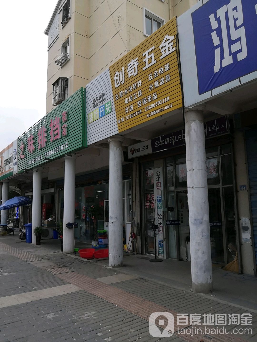 创奇五金店(方州路店)