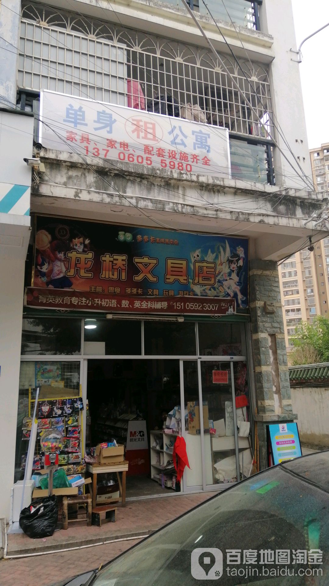 龙桥文具店