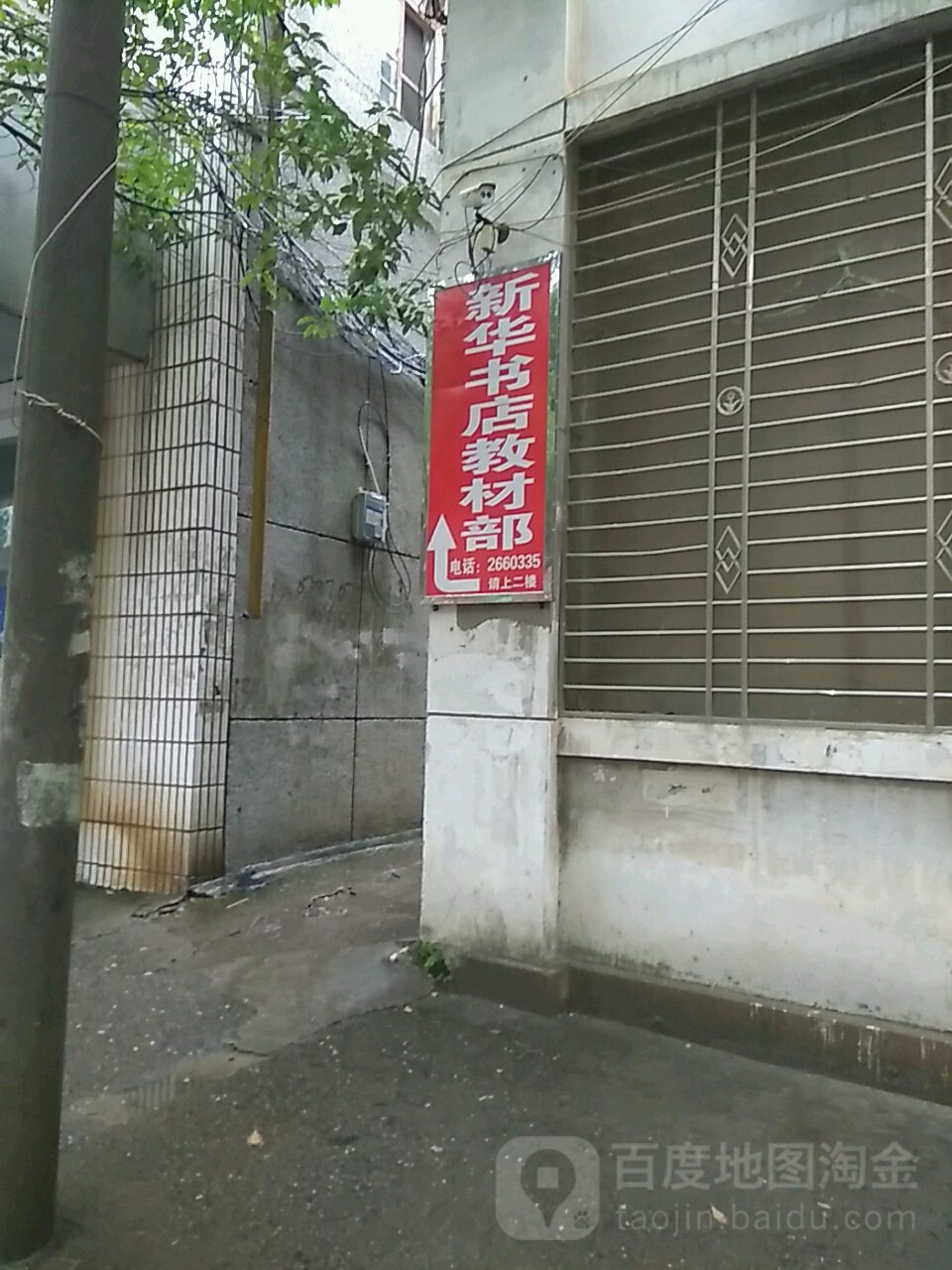 新华书店教才部
