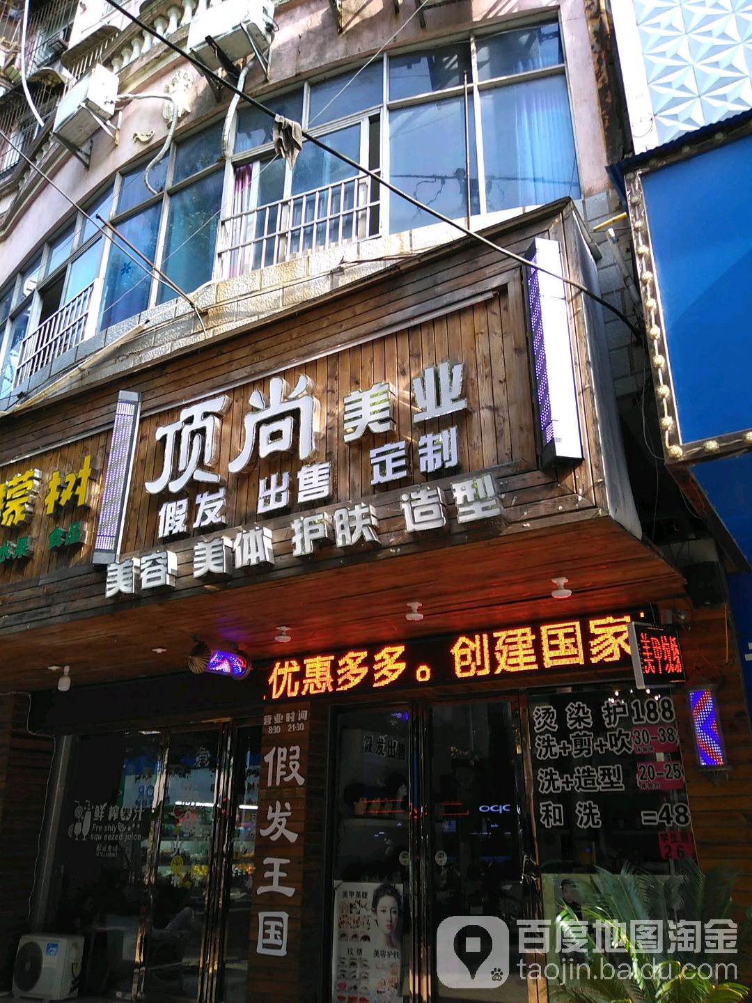 顶尚美乐