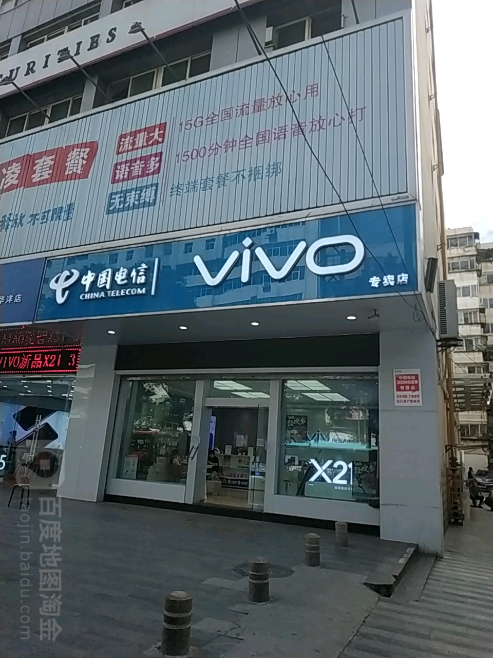 vivo智能手機專賣店(金昌北路店)