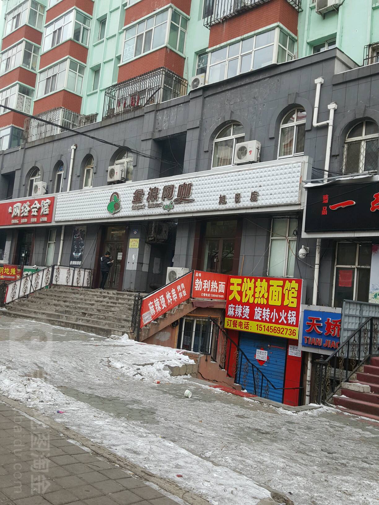 金浪网咖(旭日店)