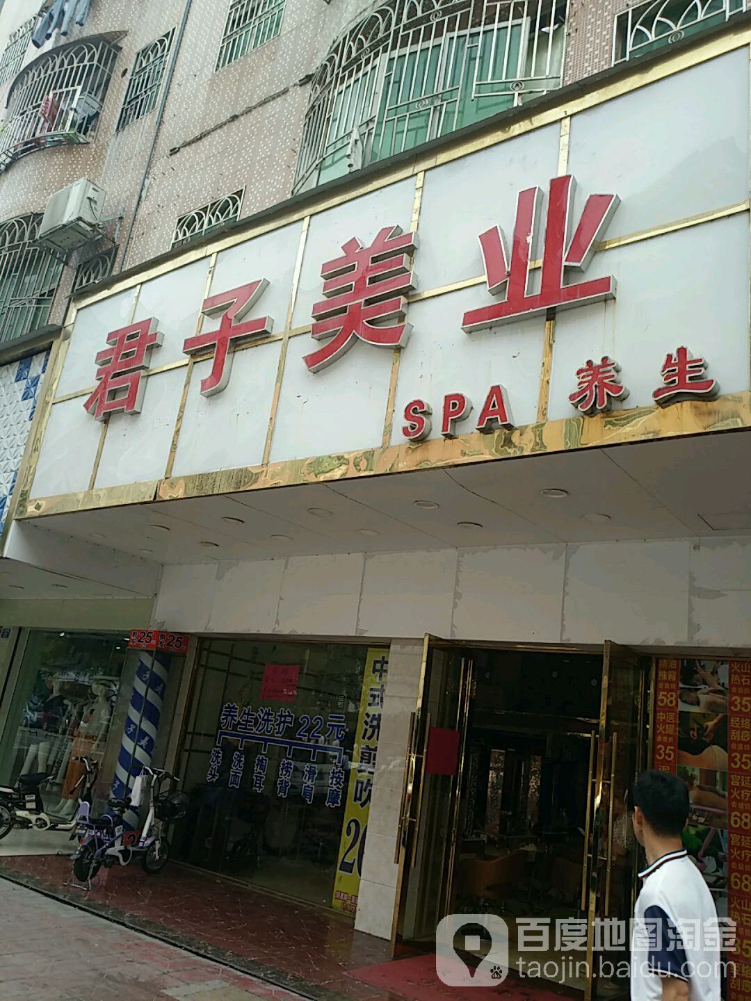 君子美业(爱联店)