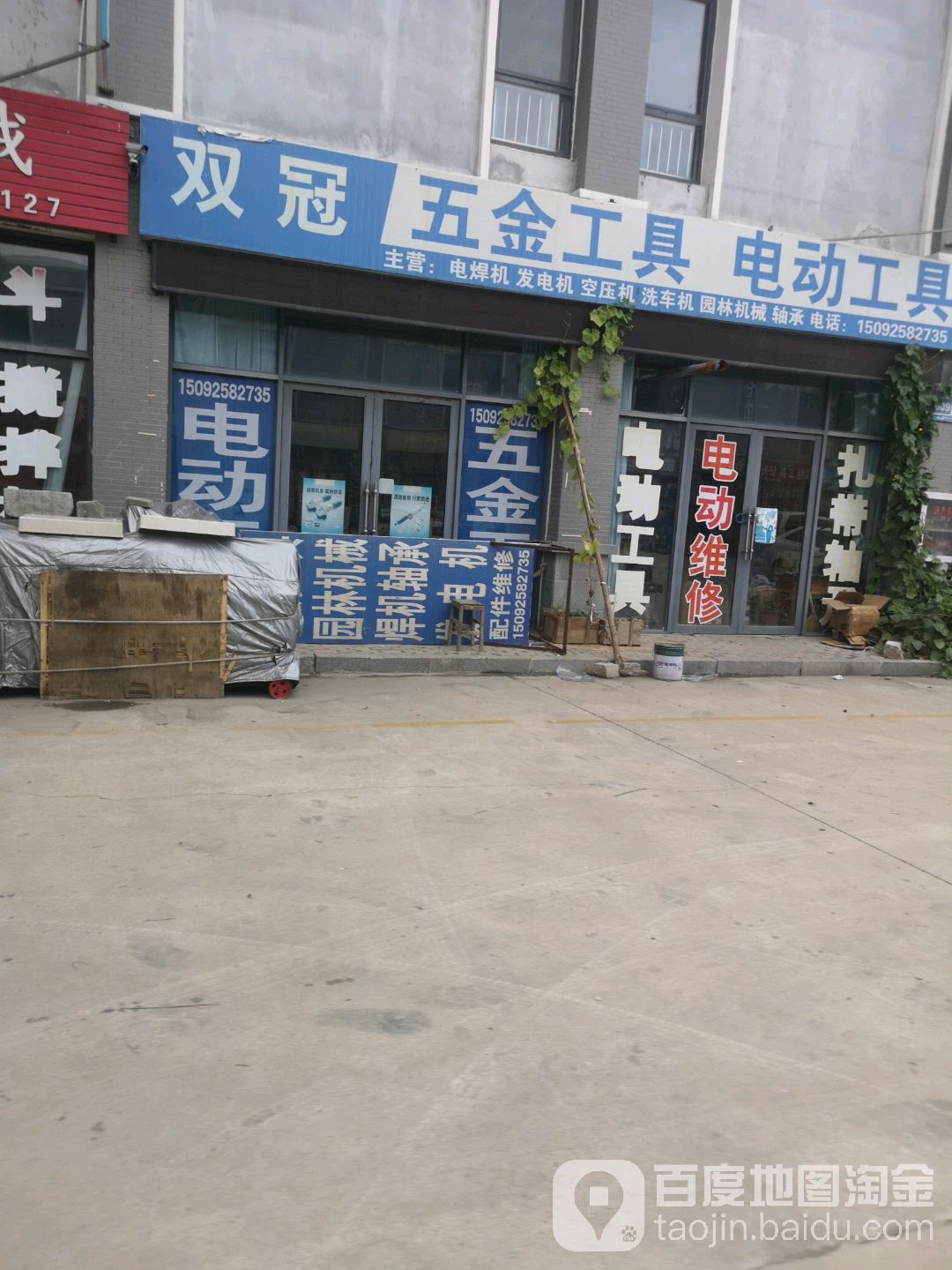 德州双冠五金机电商行