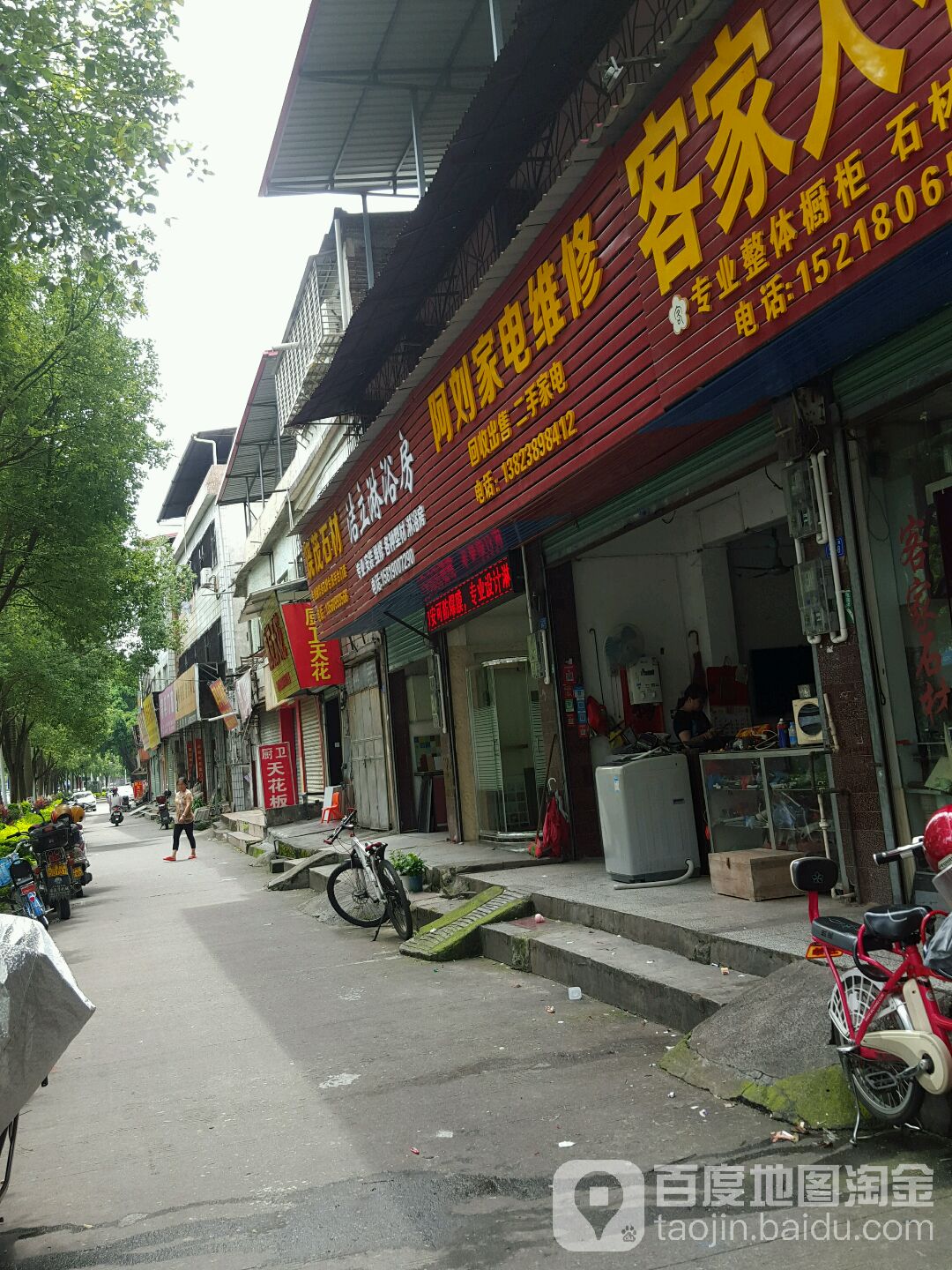 阿刘家电维修