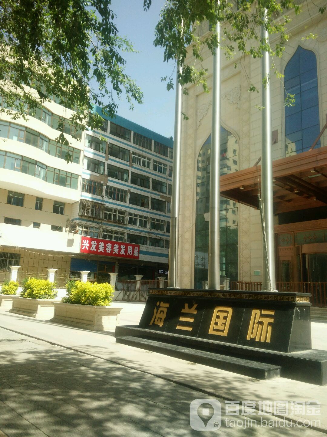 兴容美发美发用品(东关大街店)