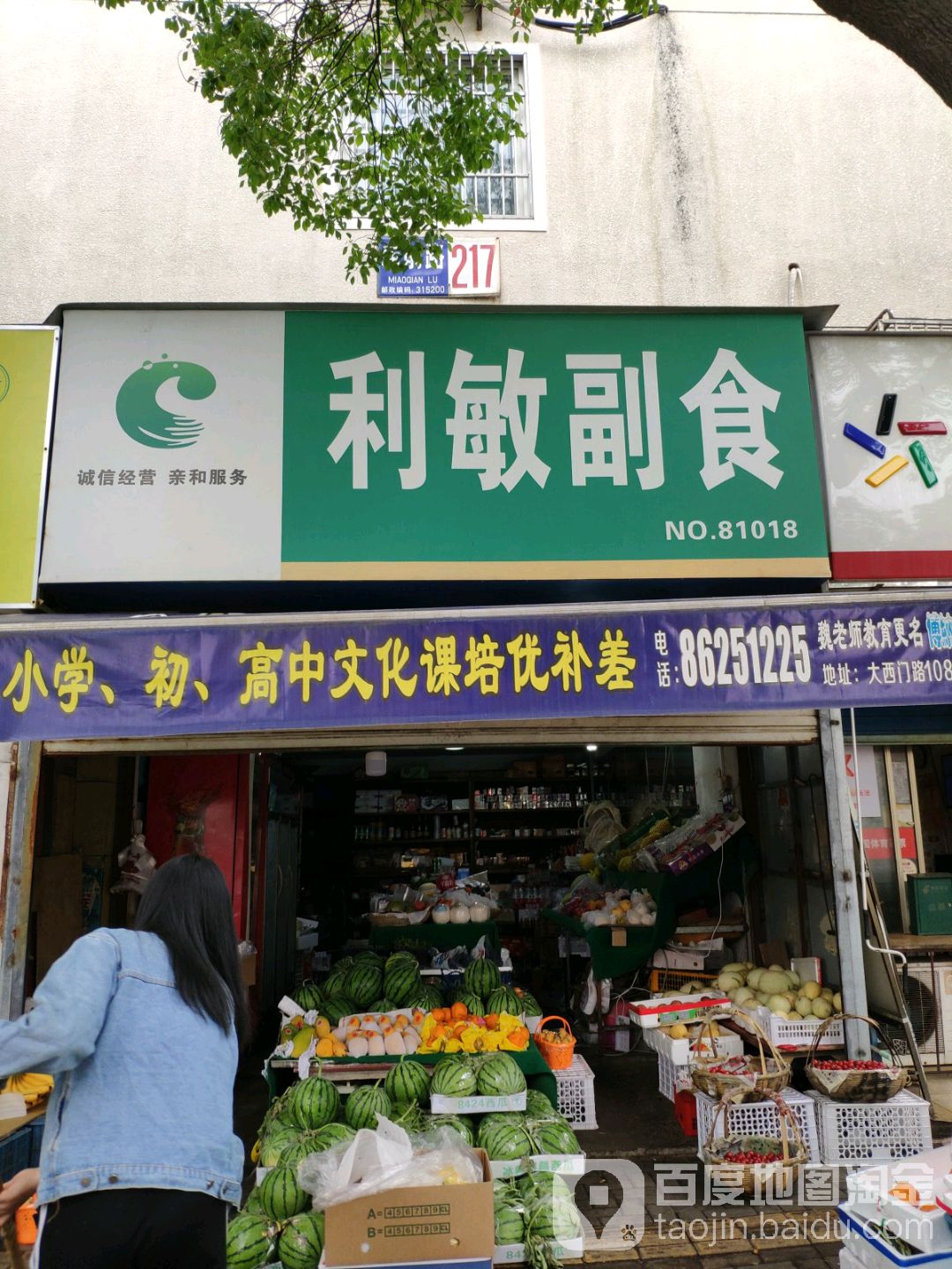 利敏副食