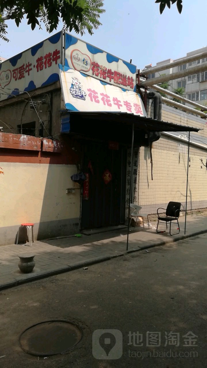 花花牛配送站(宇怡街店)